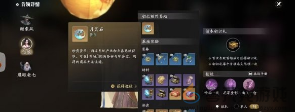 天涯明月刀手游赛季服月灵石获取方法(图8) 天涯明月刀手游赛季服月灵石获取方法(图8)