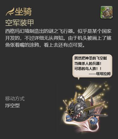 FF14空军装甲获得方法(图6)