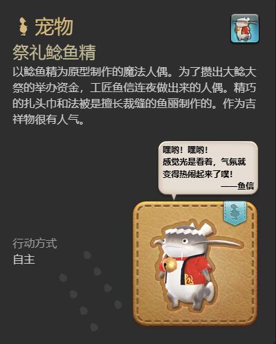 ff14祭礼鲶鱼精宠物获得方法(图3)