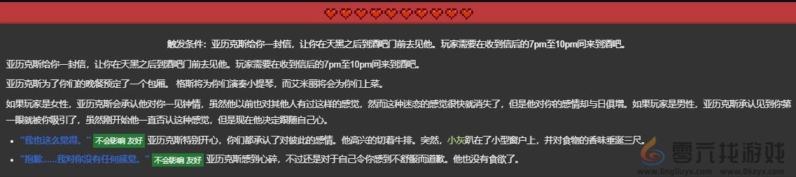 星露谷物语全npc红心事件触发选项攻略汇总(图7) 星露谷物语全npc红心事件触发选项攻略汇总(图7)