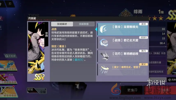 刃境绯雨技能是什么(图4) 刃境绯雨技能是什么(图4)