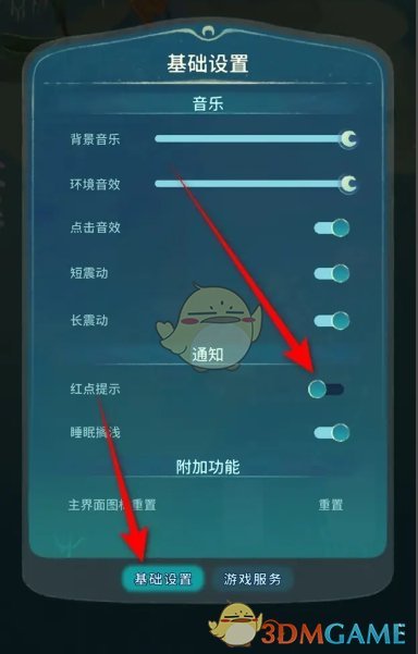 晚安森林红点提示开启和关闭教程(图4) 晚安森林红点提示开启和关闭教程(图4)