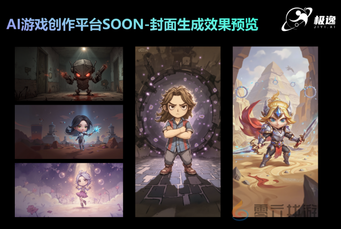 零一万物携手极逸SOON平台，AI游戏开发迎来效率革命(图5)
