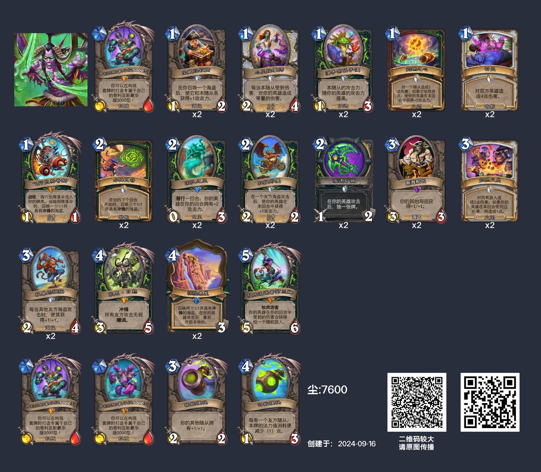 炉石传说海盗瞎卡组2024(图1) 炉石传说海盗瞎卡组2024(图1)